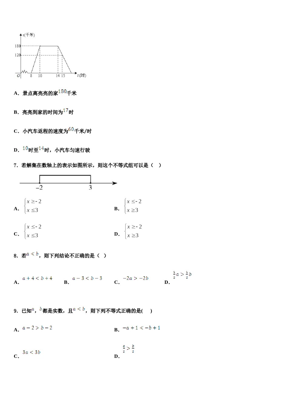 2023-2024学年云南省昭通市昭阳区建飞中学数学七下期末检测模拟试题含解析.doc_第2页