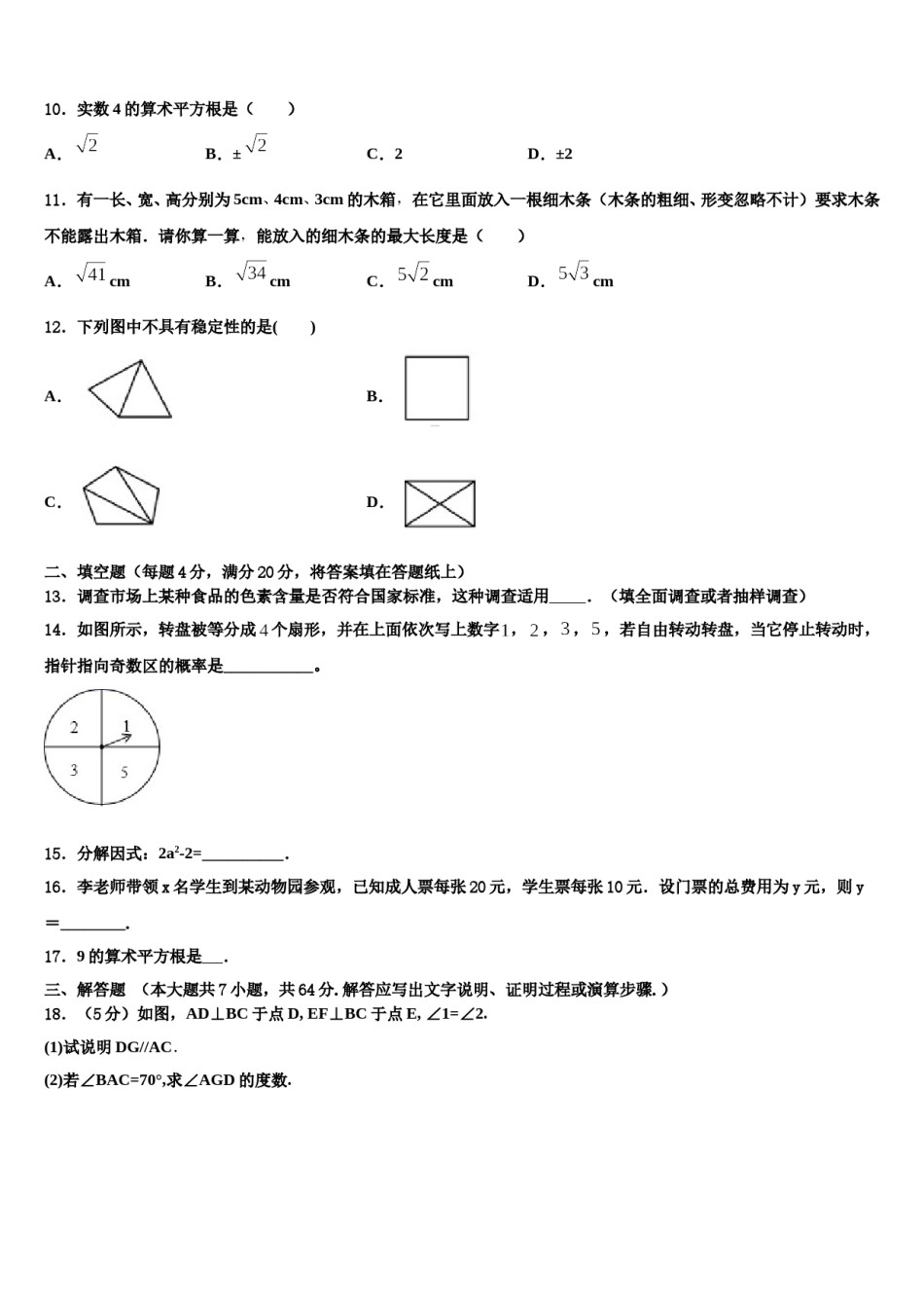 2023-2024学年云南省昭通市昭阳区建飞中学数学七下期末检测模拟试题含解析.doc_第3页