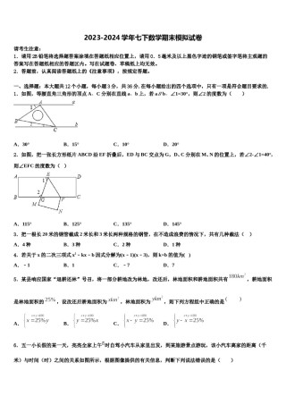 2023-2024学年云南省昭通市昭阳区建飞中学数学七下期末检测模拟试题含解析.doc