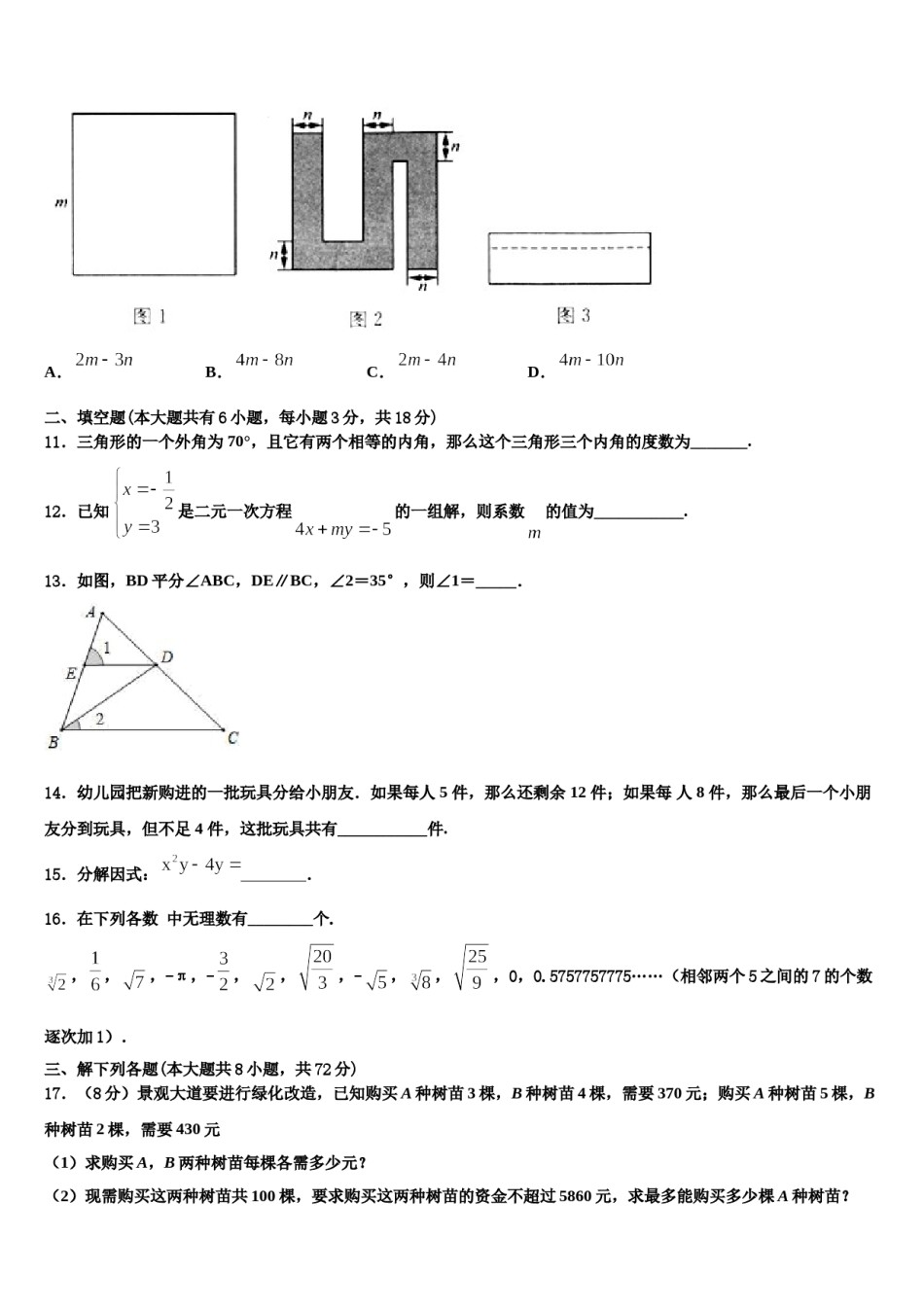 2023-2024学年云南省昭通市昭阳区苏家院乡中学七年级数学第二学期期末教学质量检测试题含解析.doc_第3页
