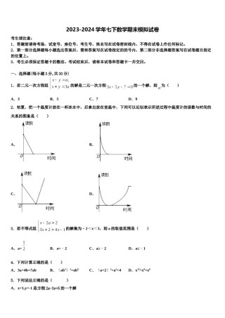 2023-2024学年云南省昭通市昭阳区苏家院乡中学七年级数学第二学期期末教学质量检测试题含解析.doc