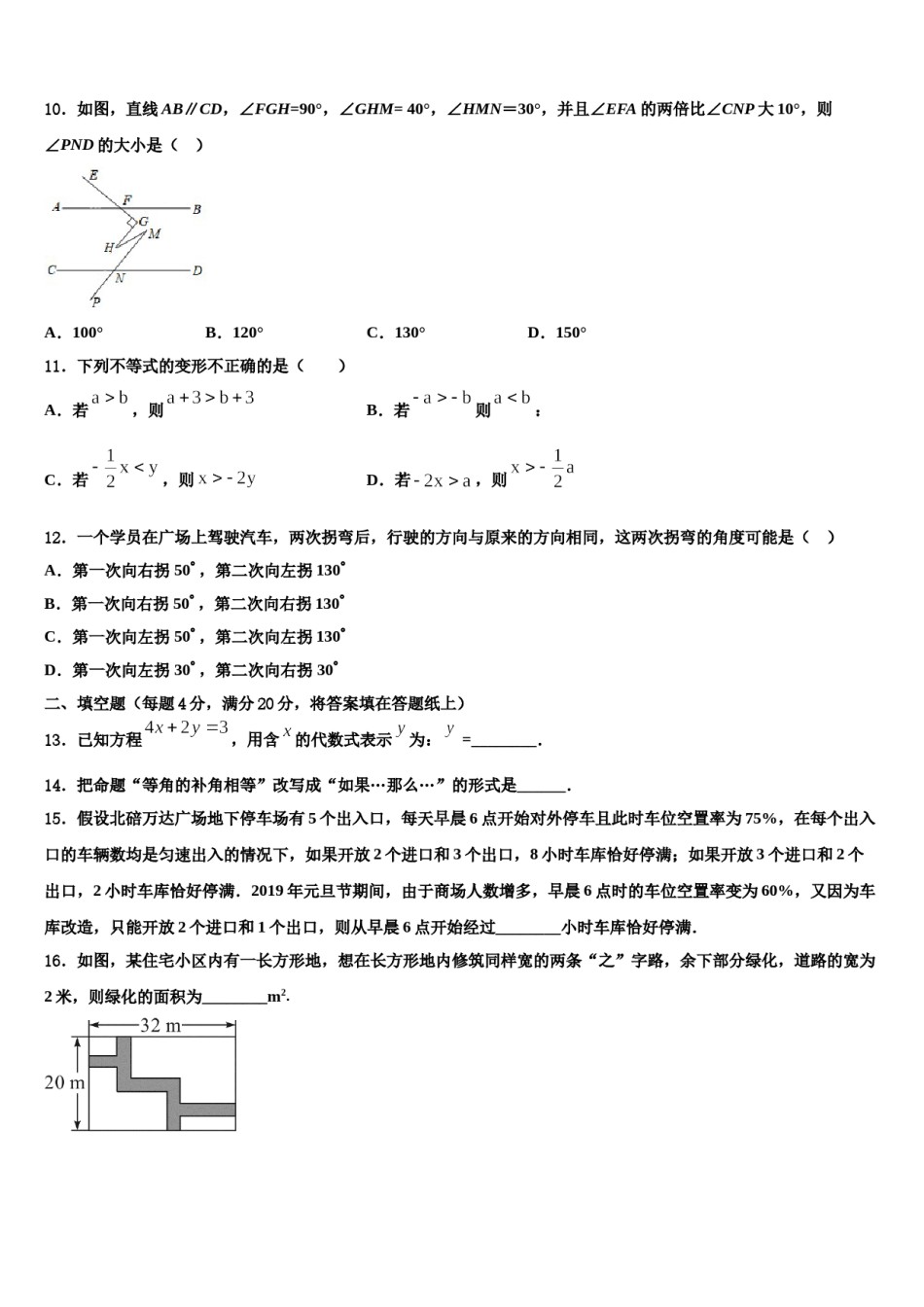 2023-2024学年云南省普洱市数学七下期末联考试题含解析.doc_第3页
