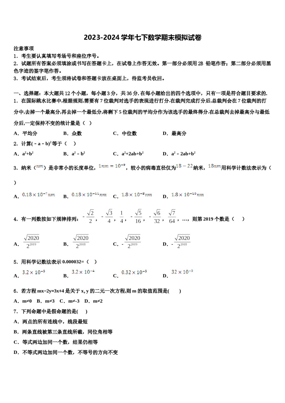 2023-2024学年云南省曲靖市名校七下数学期末综合测试试题含解析.doc_第1页