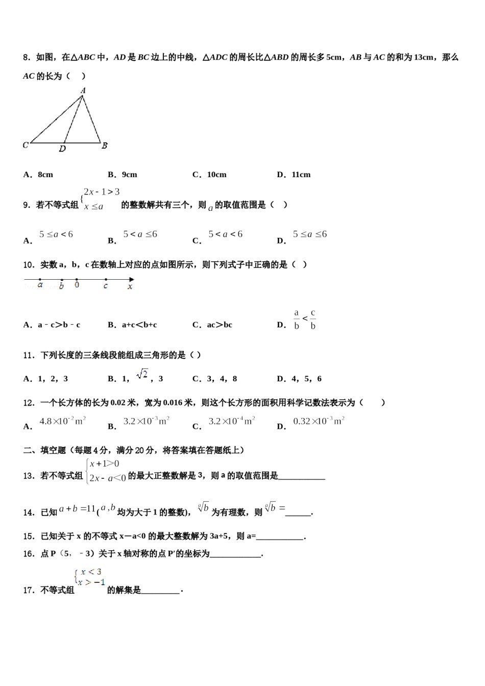 2023-2024学年云南省曲靖市名校七下数学期末综合测试试题含解析.doc_第2页