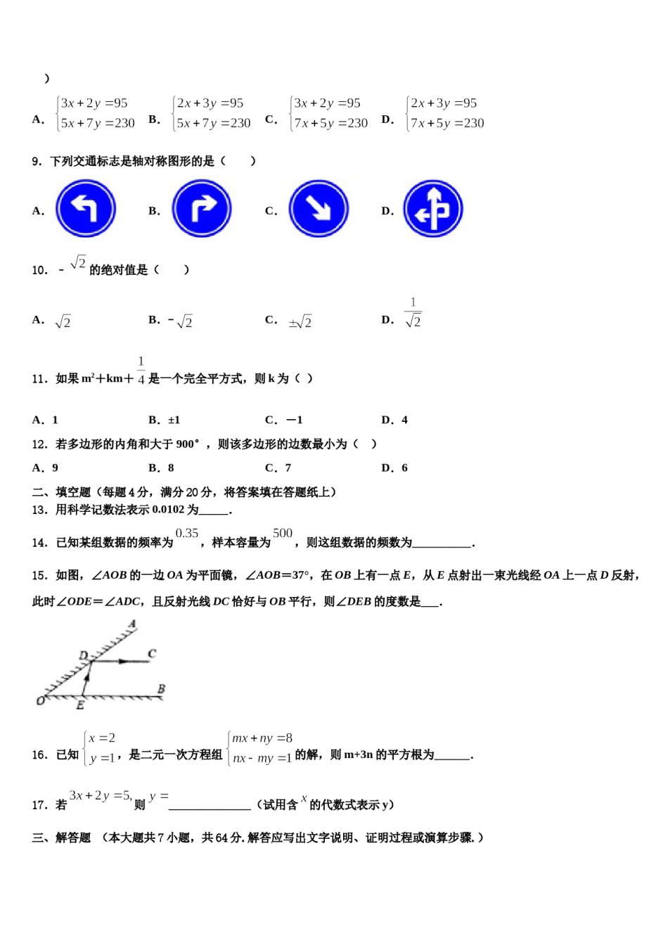 2023-2024学年云南省曲靖市实验中学数学七下期末考试试题含解析.doc_第2页