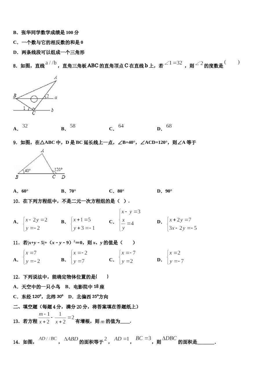 2023-2024学年云南省曲靖市沾益区播乐乡罗木中学七下数学期末统考模拟试题含解析.doc_第2页
