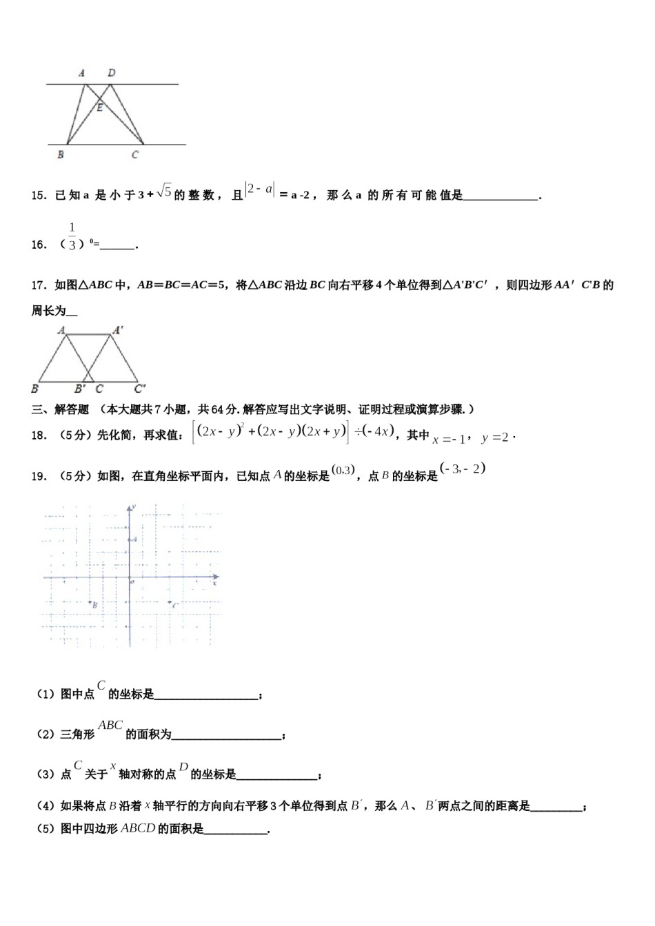 2023-2024学年云南省曲靖市沾益区播乐乡罗木中学七下数学期末统考模拟试题含解析.doc_第3页