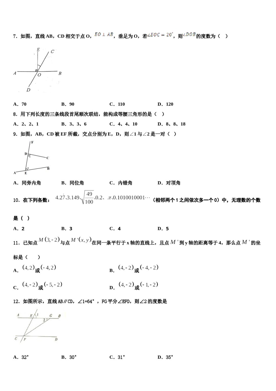 2023-2024学年云南省曲靖市罗平县七年级数学第二学期期末监测模拟试题含解析.doc_第2页