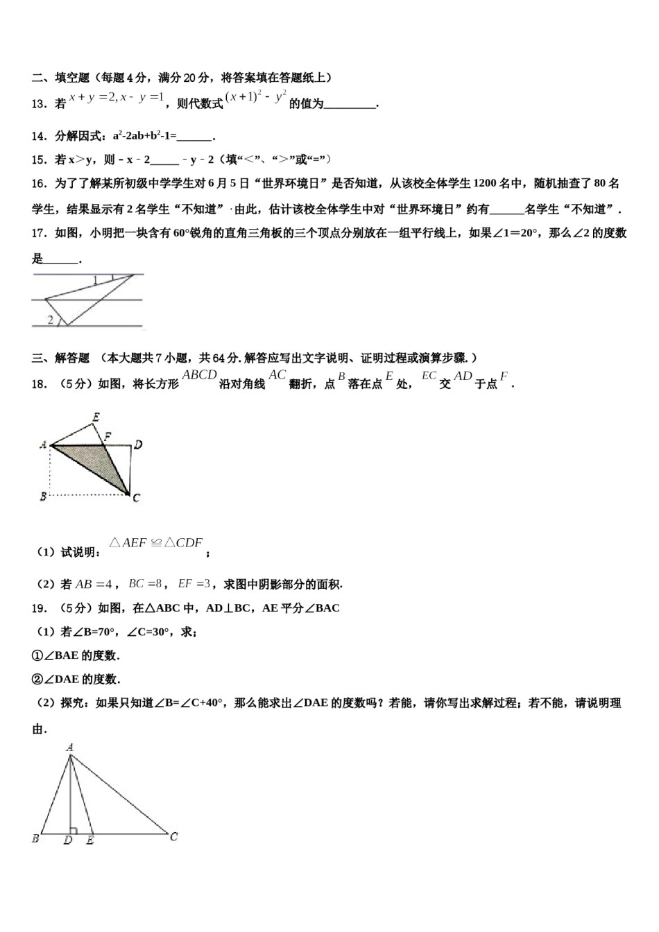 2023-2024学年云南省曲靖市罗平县七年级数学第二学期期末监测模拟试题含解析.doc_第3页