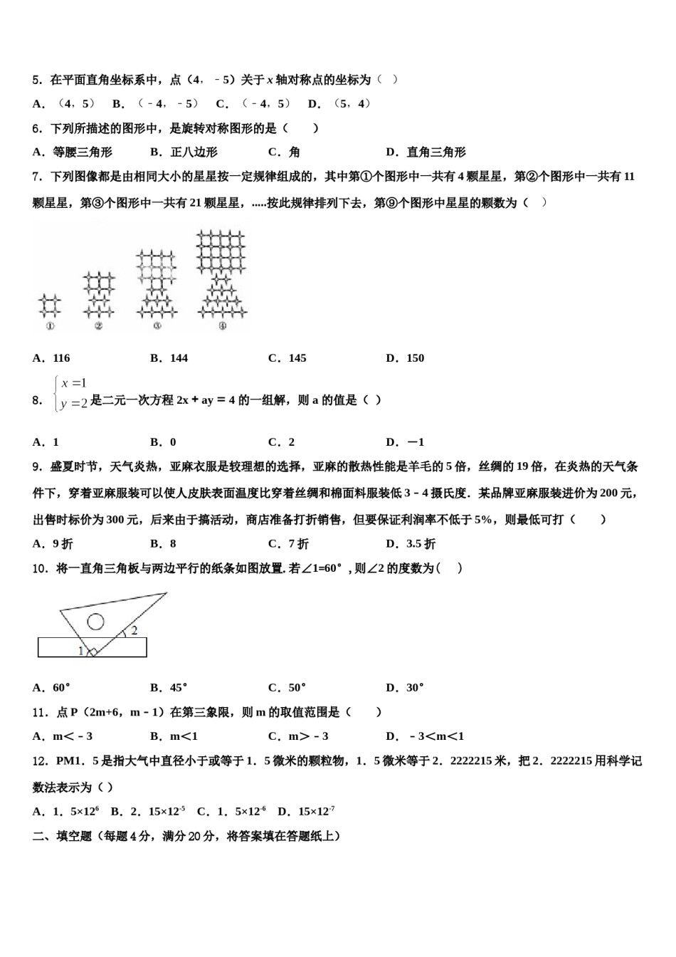 2023-2024学年云南省楚雄北浦中学七下数学期末综合测试试题含解析.doc_第2页