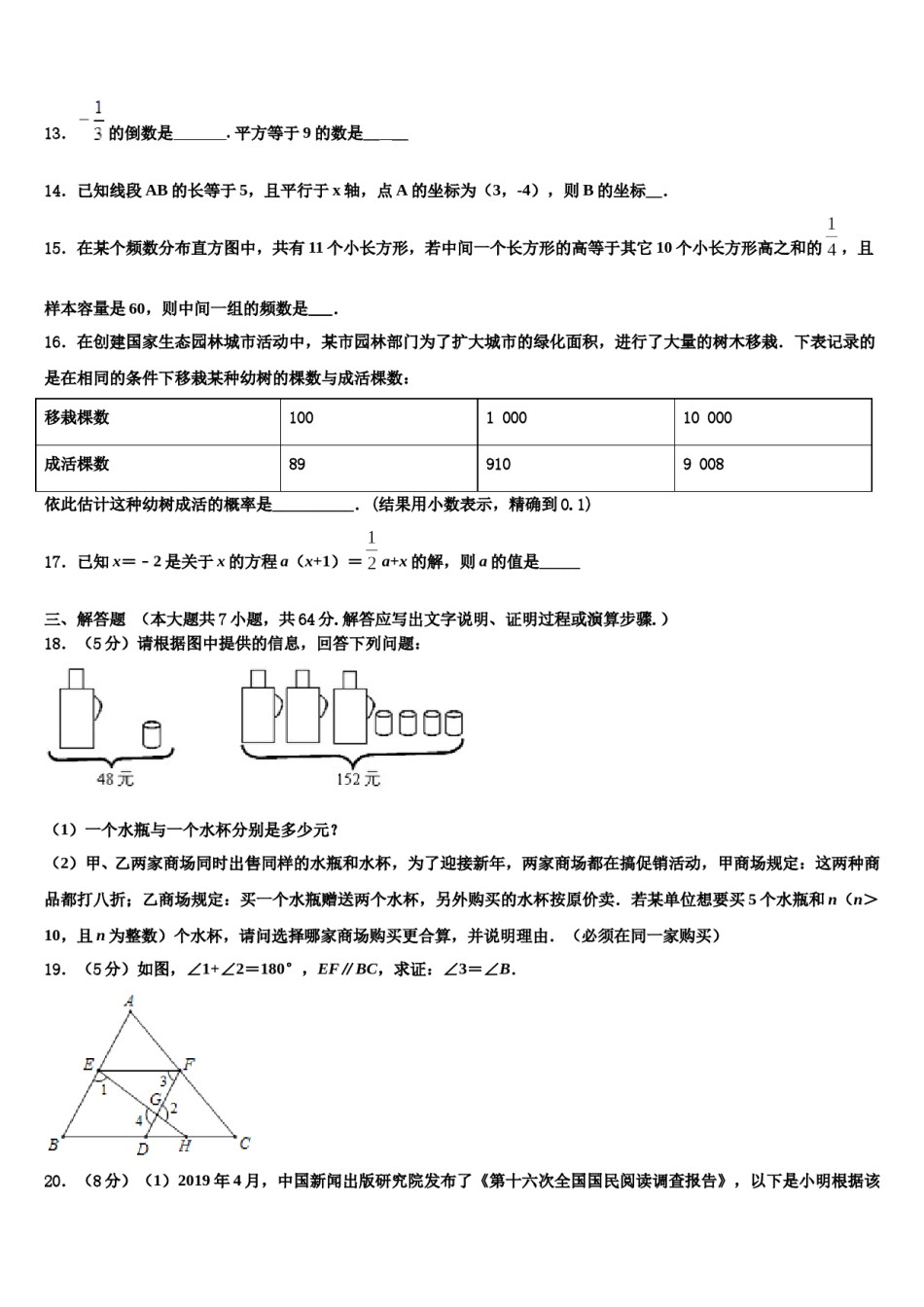 2023-2024学年云南省楚雄北浦中学七下数学期末综合测试试题含解析.doc_第3页