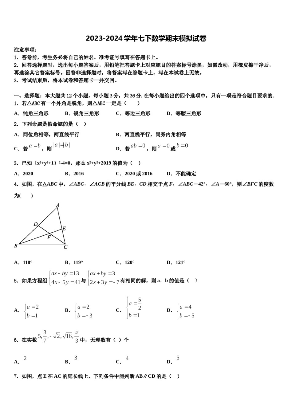 2023-2024学年云南省楚雄北浦中学数学七下期末监测模拟试题含解析.doc_第1页