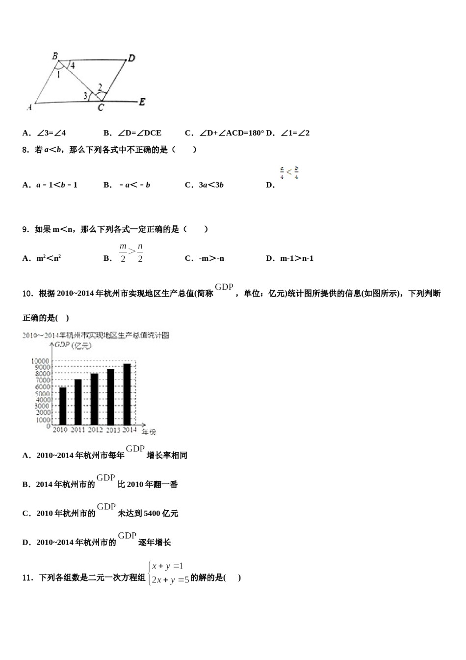 2023-2024学年云南省楚雄北浦中学数学七下期末监测模拟试题含解析.doc_第2页