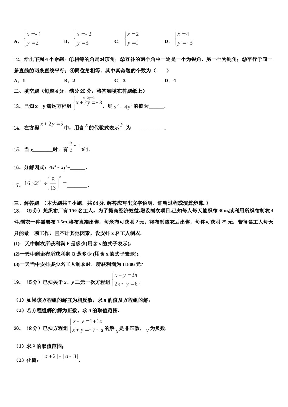 2023-2024学年云南省楚雄北浦中学数学七下期末监测模拟试题含解析.doc_第3页