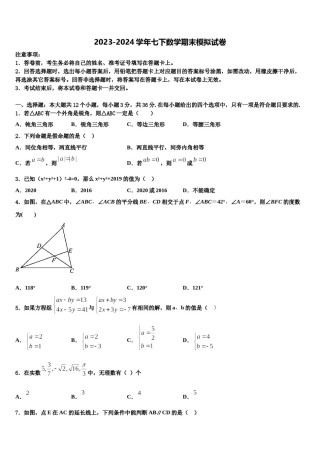 2023-2024学年云南省楚雄北浦中学数学七下期末监测模拟试题含解析.doc