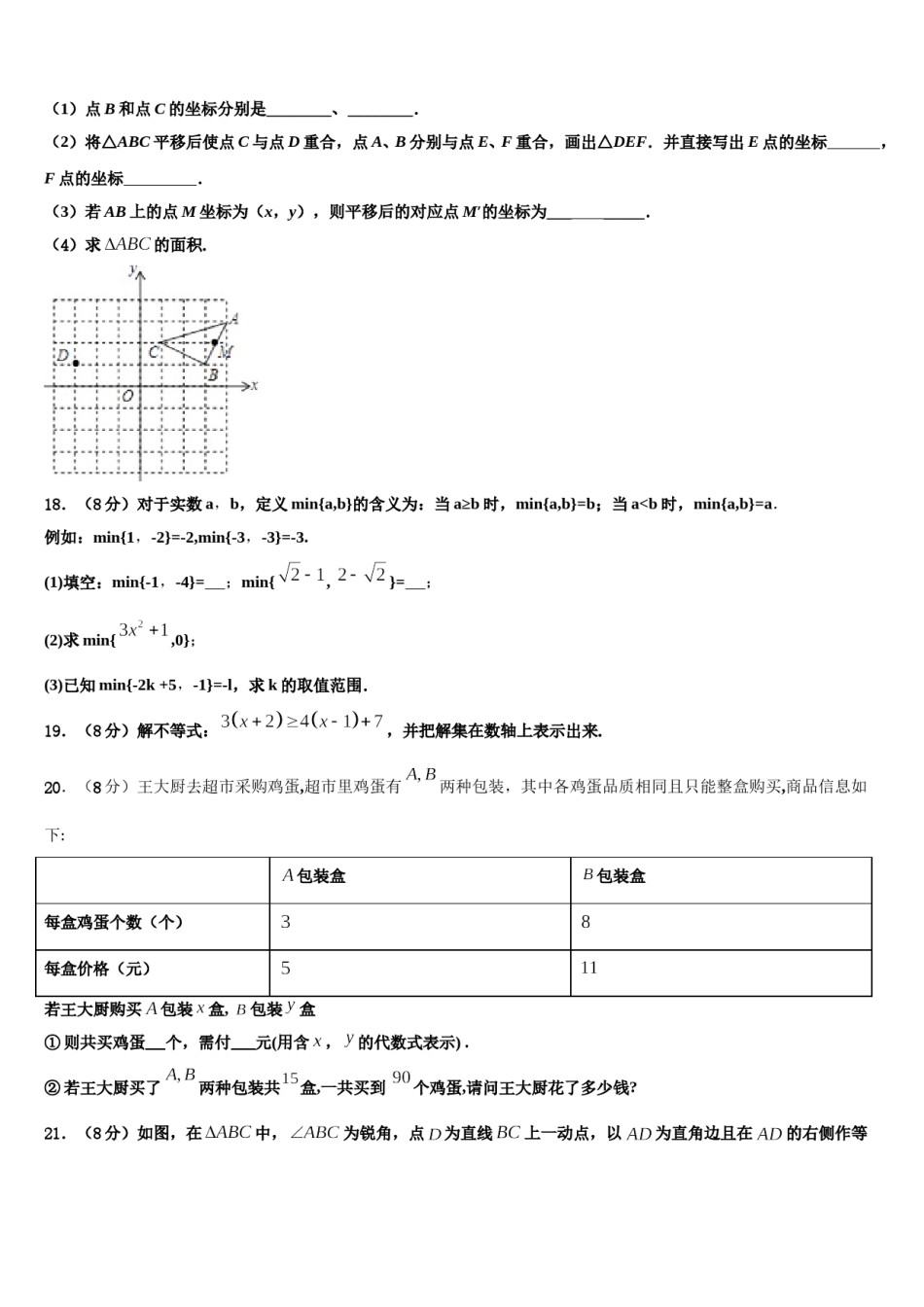 2023-2024学年云南省楚雄州七年级数学第二学期期末考试试题含解析.doc_第3页