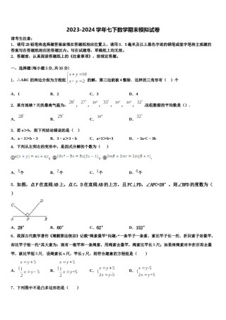 2023-2024学年云南省楚雄州七年级数学第二学期期末考试试题含解析.doc