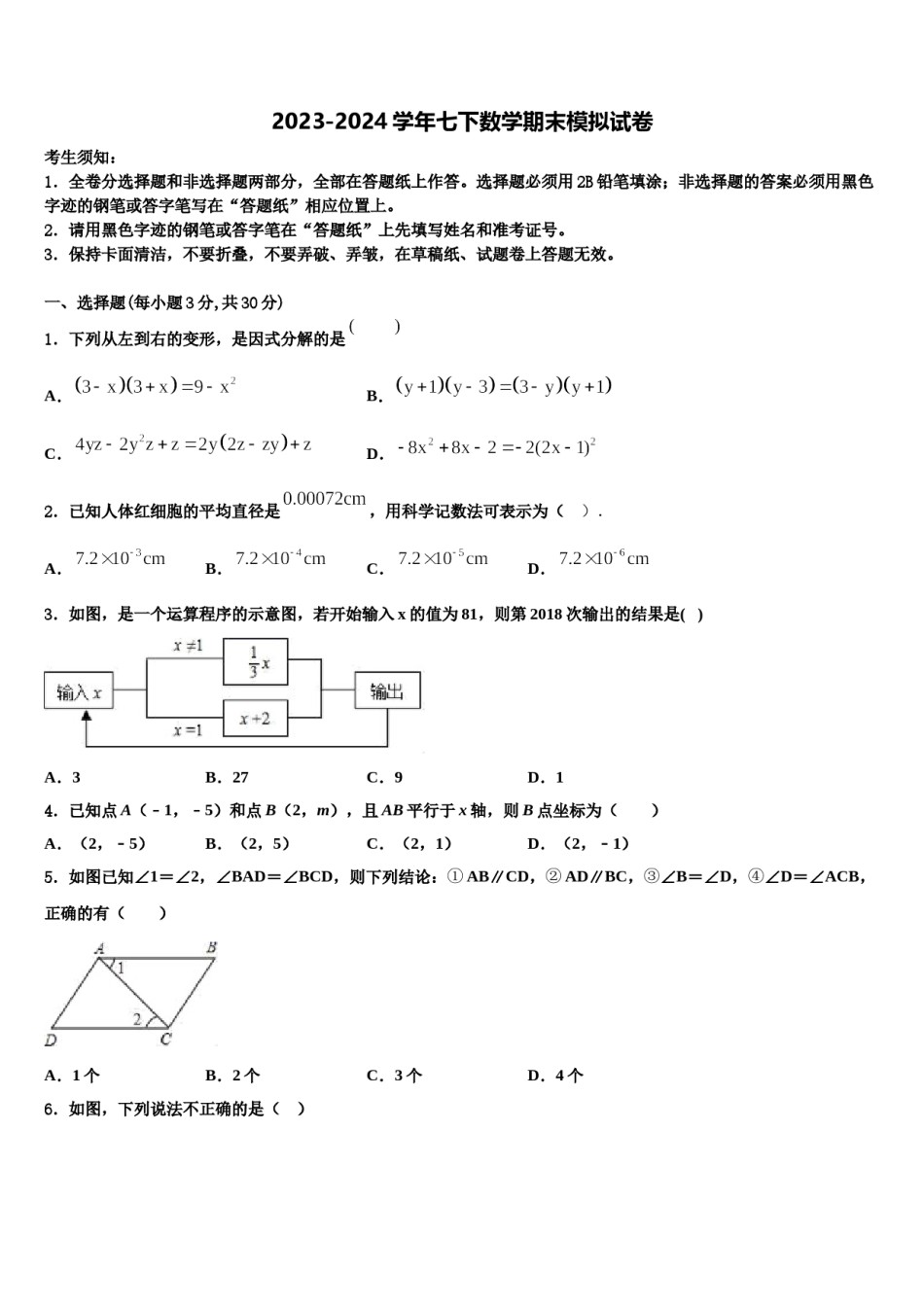 2023-2024学年云南省楚雄市数学七下期末复习检测试题含解析.doc_第1页