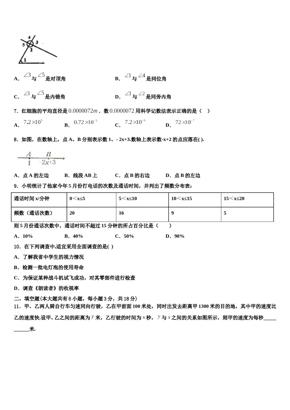 2023-2024学年云南省楚雄市数学七下期末复习检测试题含解析.doc_第2页