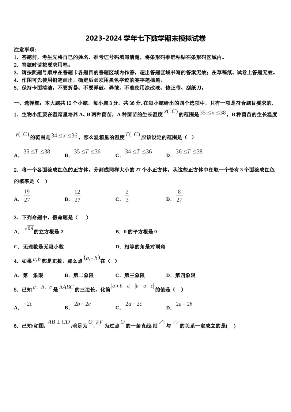 2023-2024学年云南省玉溪市红塔区七年级数学第二学期期末复习检测试题含解析.doc_第1页