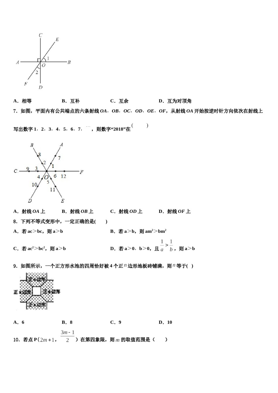 2023-2024学年云南省玉溪市红塔区七年级数学第二学期期末复习检测试题含解析.doc_第2页