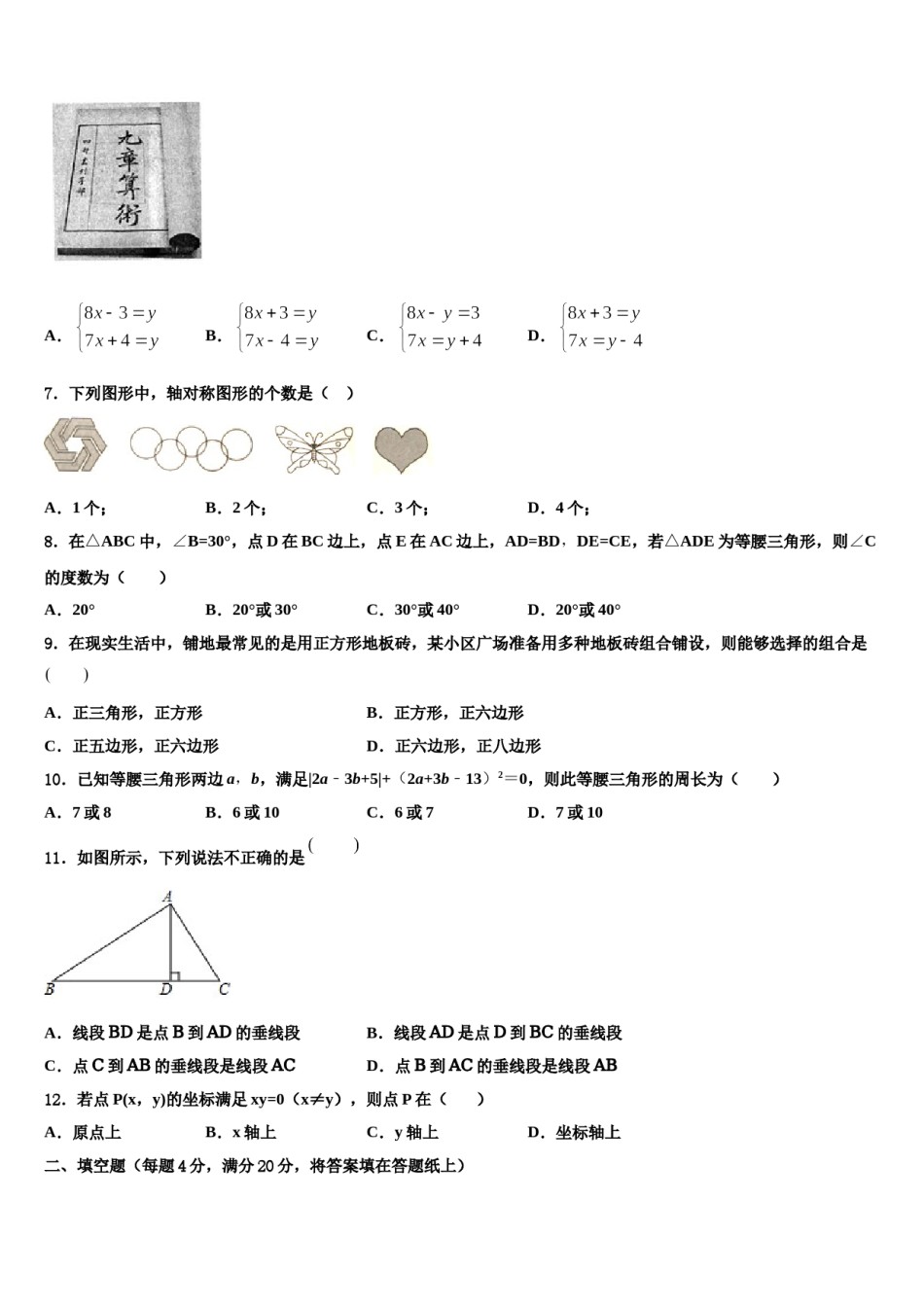 2023-2024学年云南省祥云县数学七下期末经典试题含解析.doc_第2页