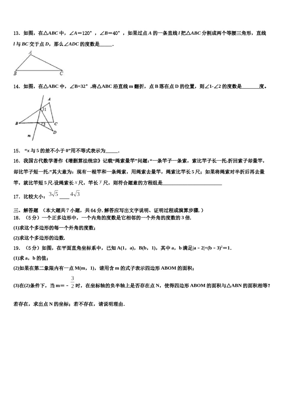 2023-2024学年云南省祥云县数学七下期末经典试题含解析.doc_第3页