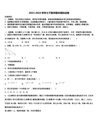 2023-2024学年云南省祥云县数学七下期末经典试题含解析.doc