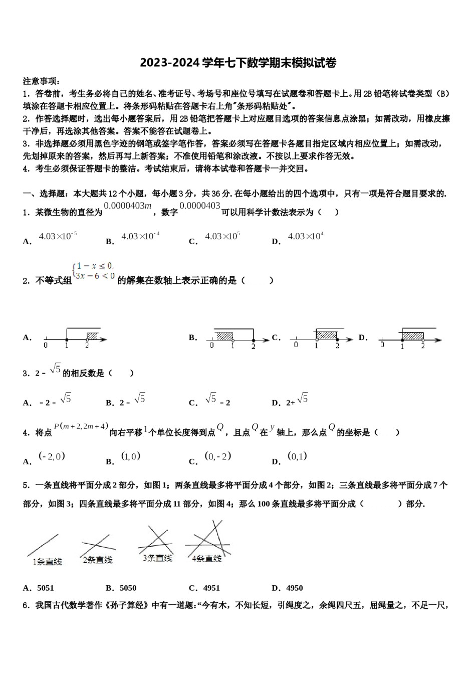 2023-2024学年云南省红河哈尼族彝族自治州数学七下期末达标检测试题含解析.doc_第1页
