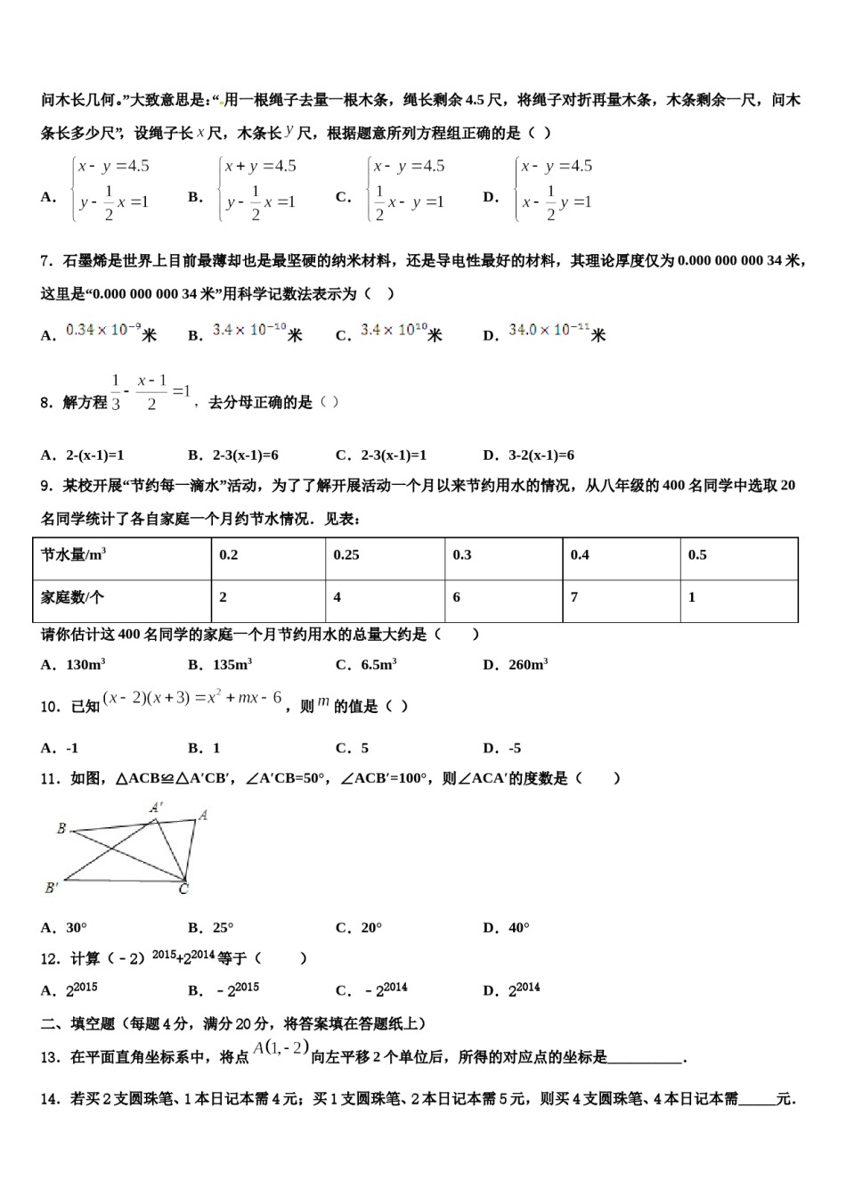 2023-2024学年云南省红河哈尼族彝族自治州数学七下期末达标检测试题含解析.doc_第2页