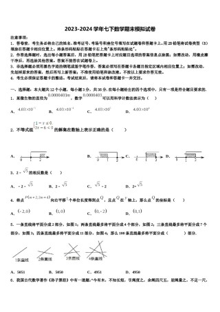 2023-2024学年云南省红河哈尼族彝族自治州数学七下期末达标检测试题含解析.doc