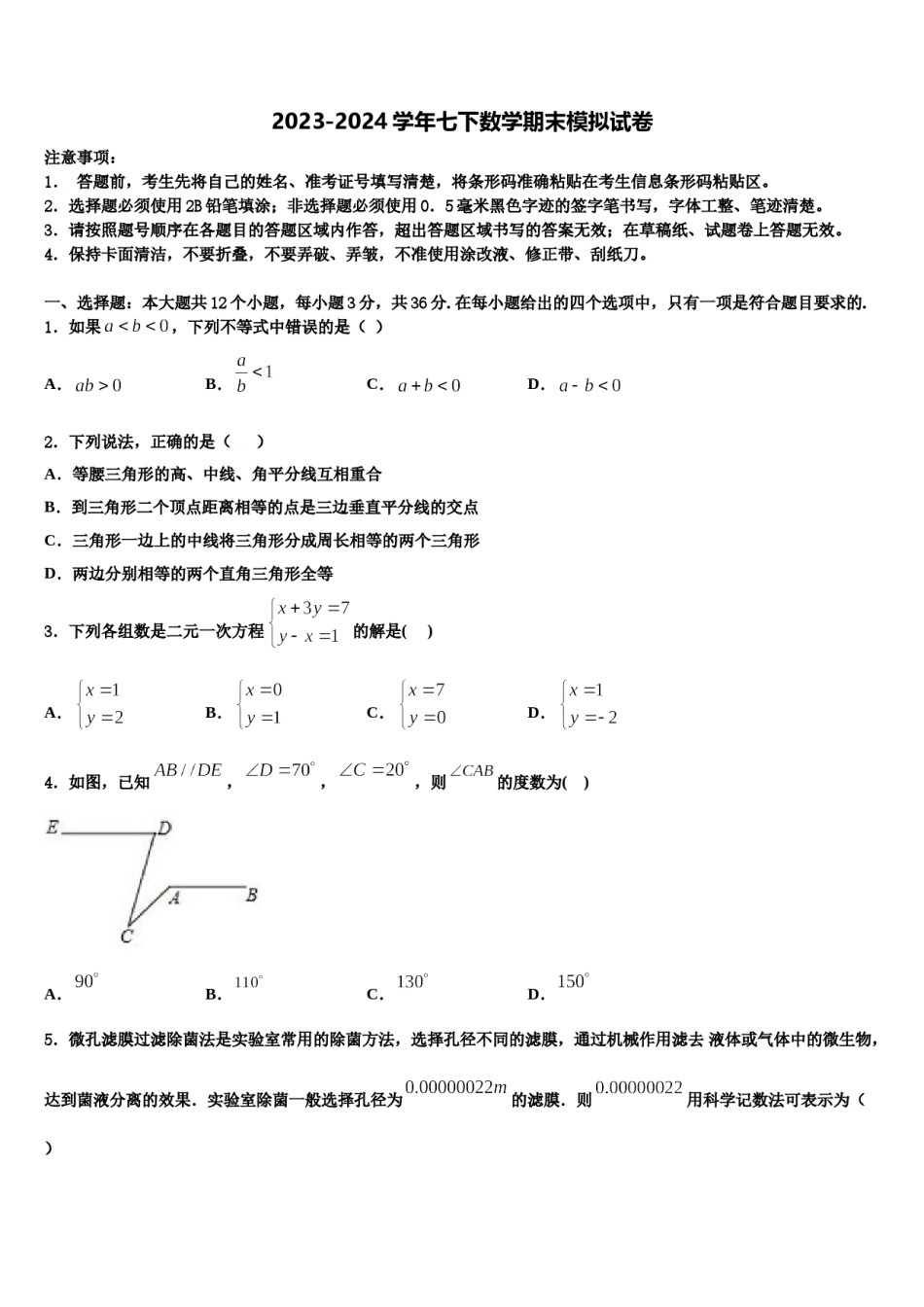 2023-2024学年伊春市重点中学数学七下期末检测试题含解析.doc_第1页