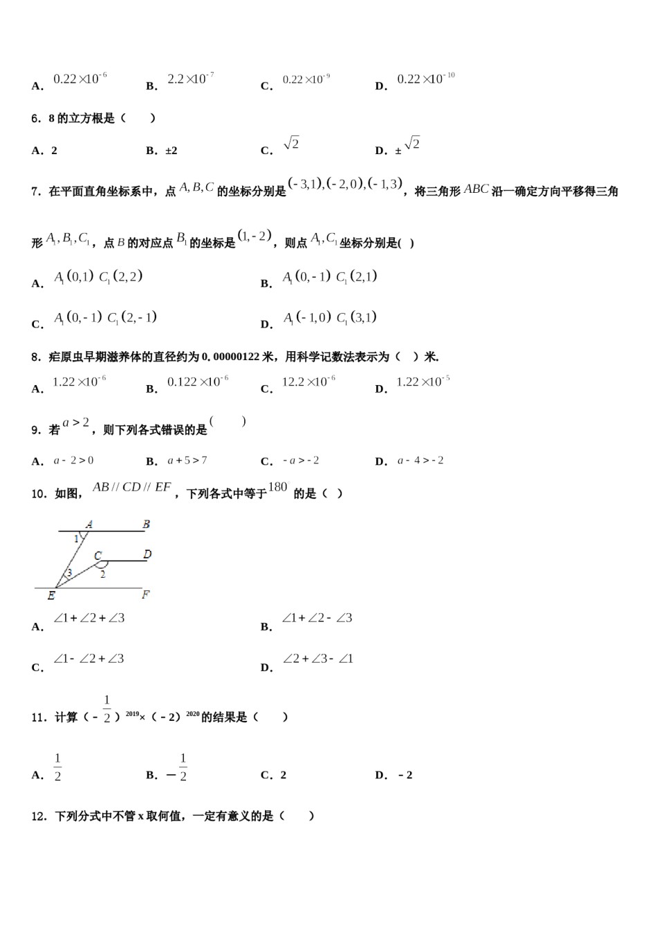 2023-2024学年伊春市重点中学数学七下期末检测试题含解析.doc_第2页