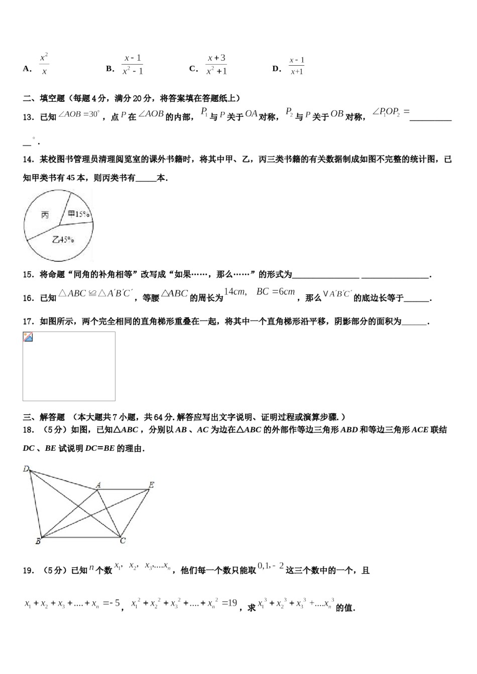 2023-2024学年伊春市重点中学数学七下期末检测试题含解析.doc_第3页