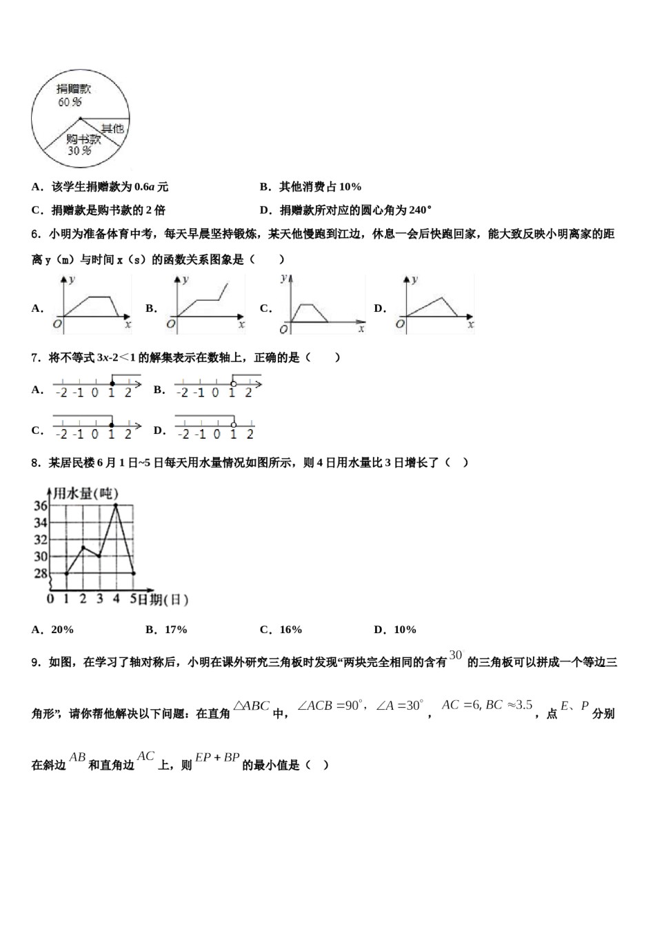 2023-2024学年兴安市重点中学七下数学期末学业质量监测模拟试题含解析.doc_第2页