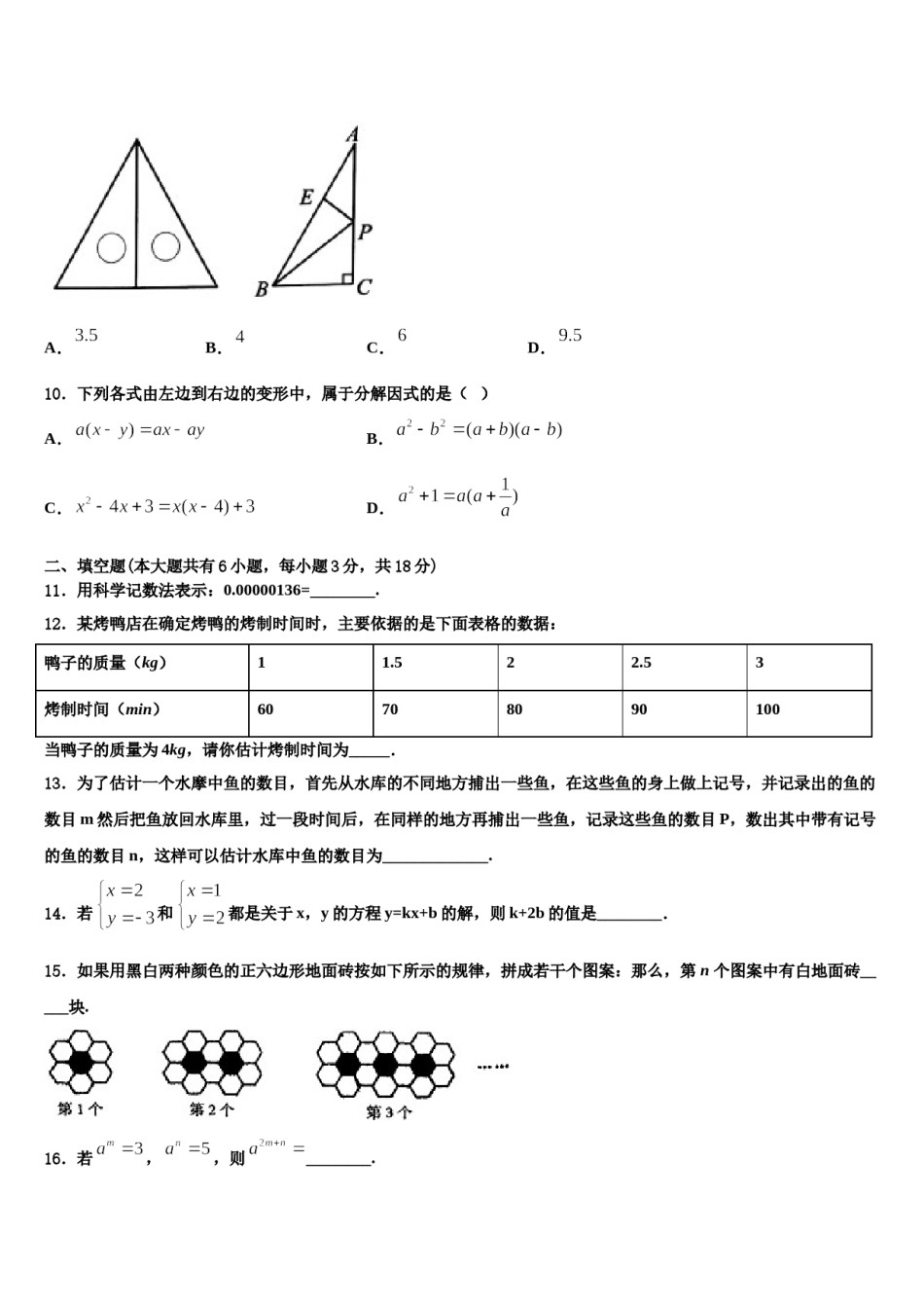 2023-2024学年兴安市重点中学七下数学期末学业质量监测模拟试题含解析.doc_第3页