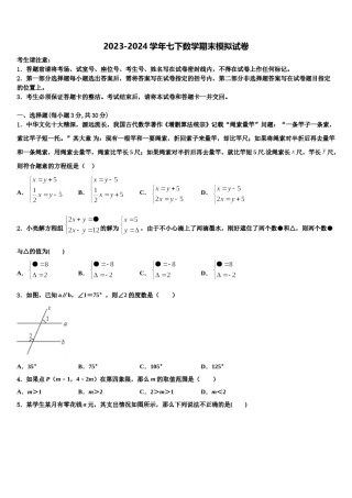 2023-2024学年兴安市重点中学七下数学期末学业质量监测模拟试题含解析.doc