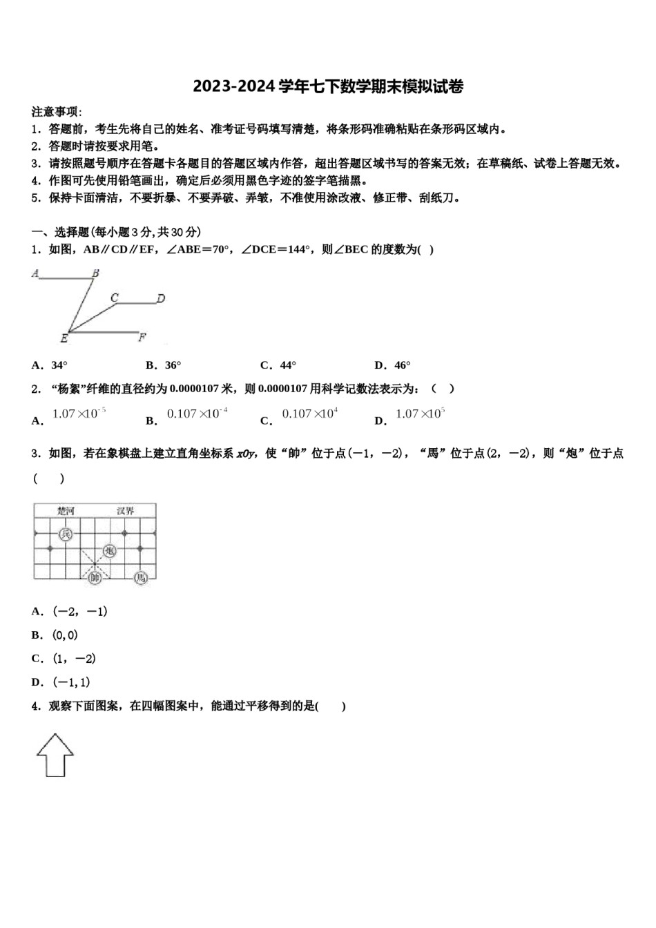 2023-2024学年内江市重点中学七下数学期末调研试题含解析.doc_第1页