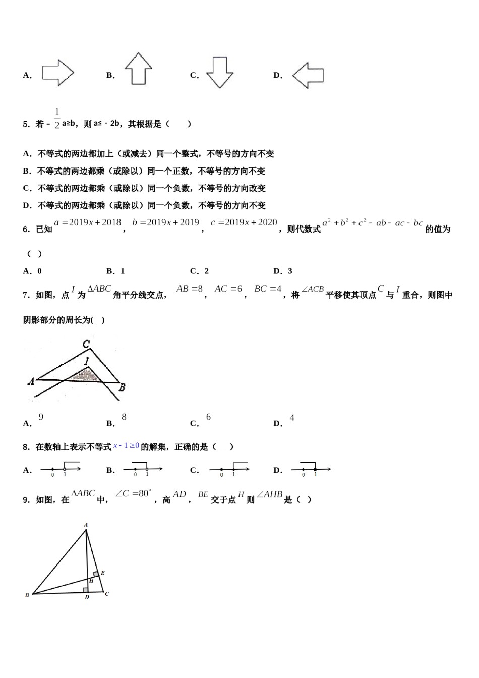2023-2024学年内江市重点中学七下数学期末调研试题含解析.doc_第2页