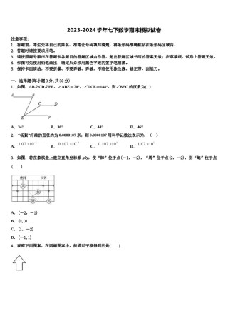 2023-2024学年内江市重点中学七下数学期末调研试题含解析.doc