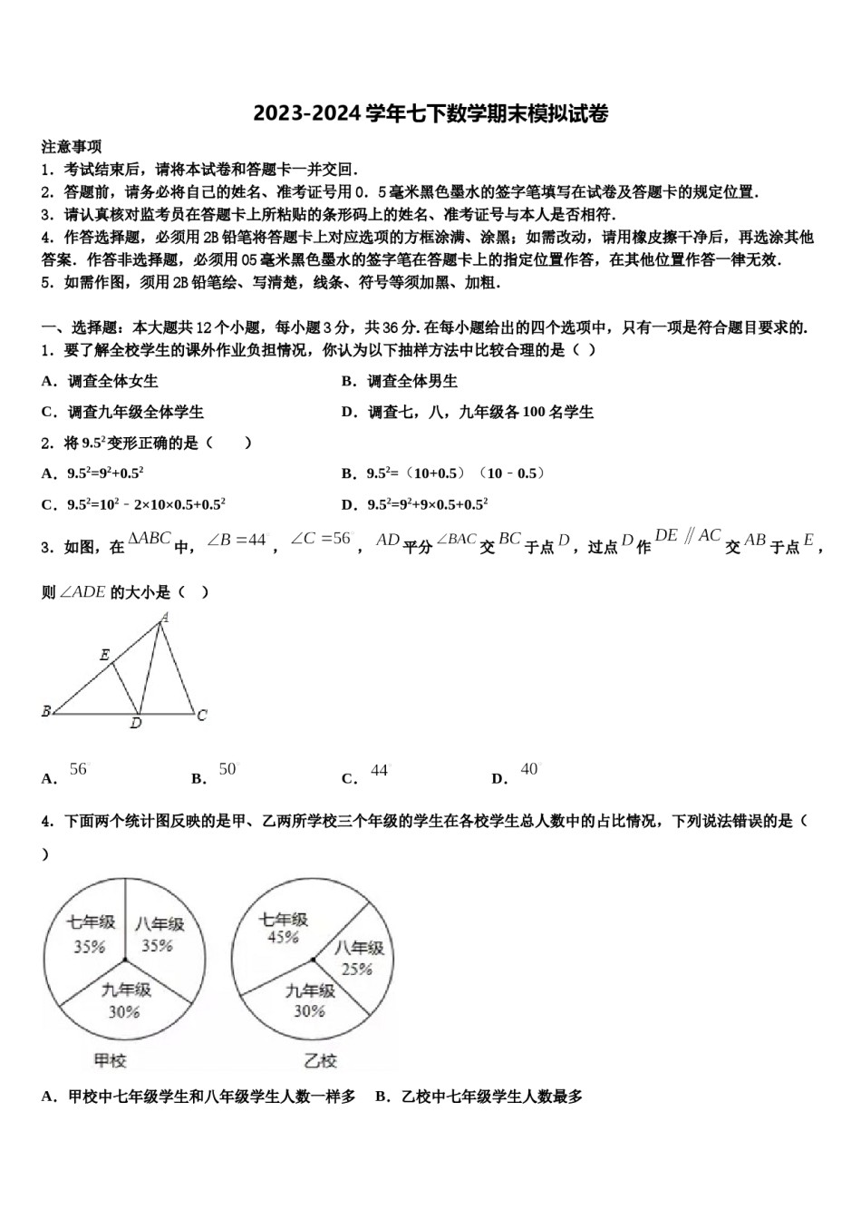 2023-2024学年内蒙古乌兰察布市化德县数学七下期末学业质量监测模拟试题含解析.doc_第1页
