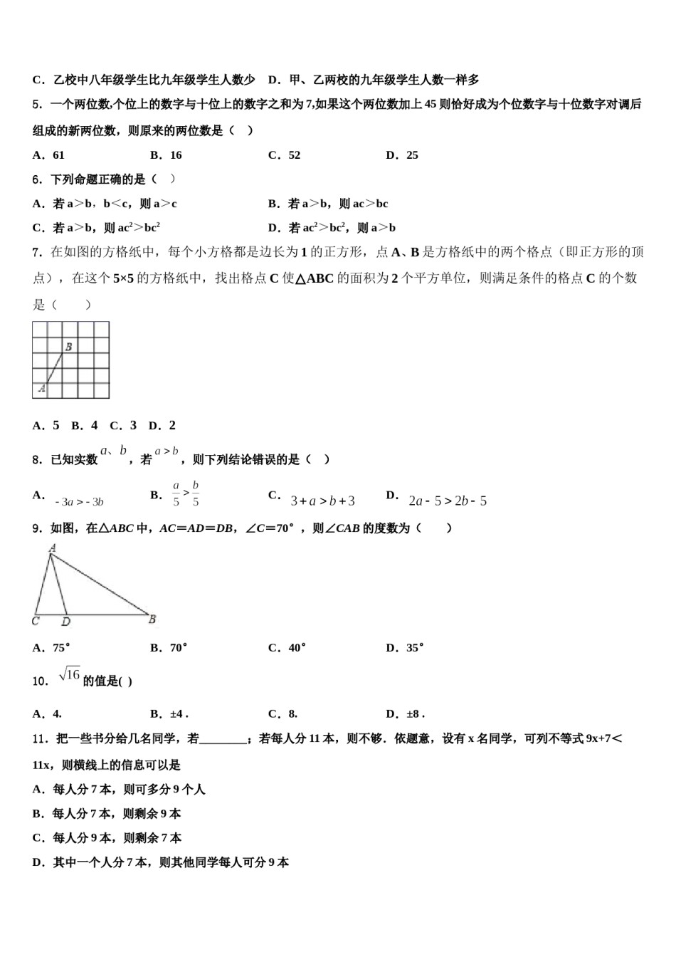 2023-2024学年内蒙古乌兰察布市化德县数学七下期末学业质量监测模拟试题含解析.doc_第2页