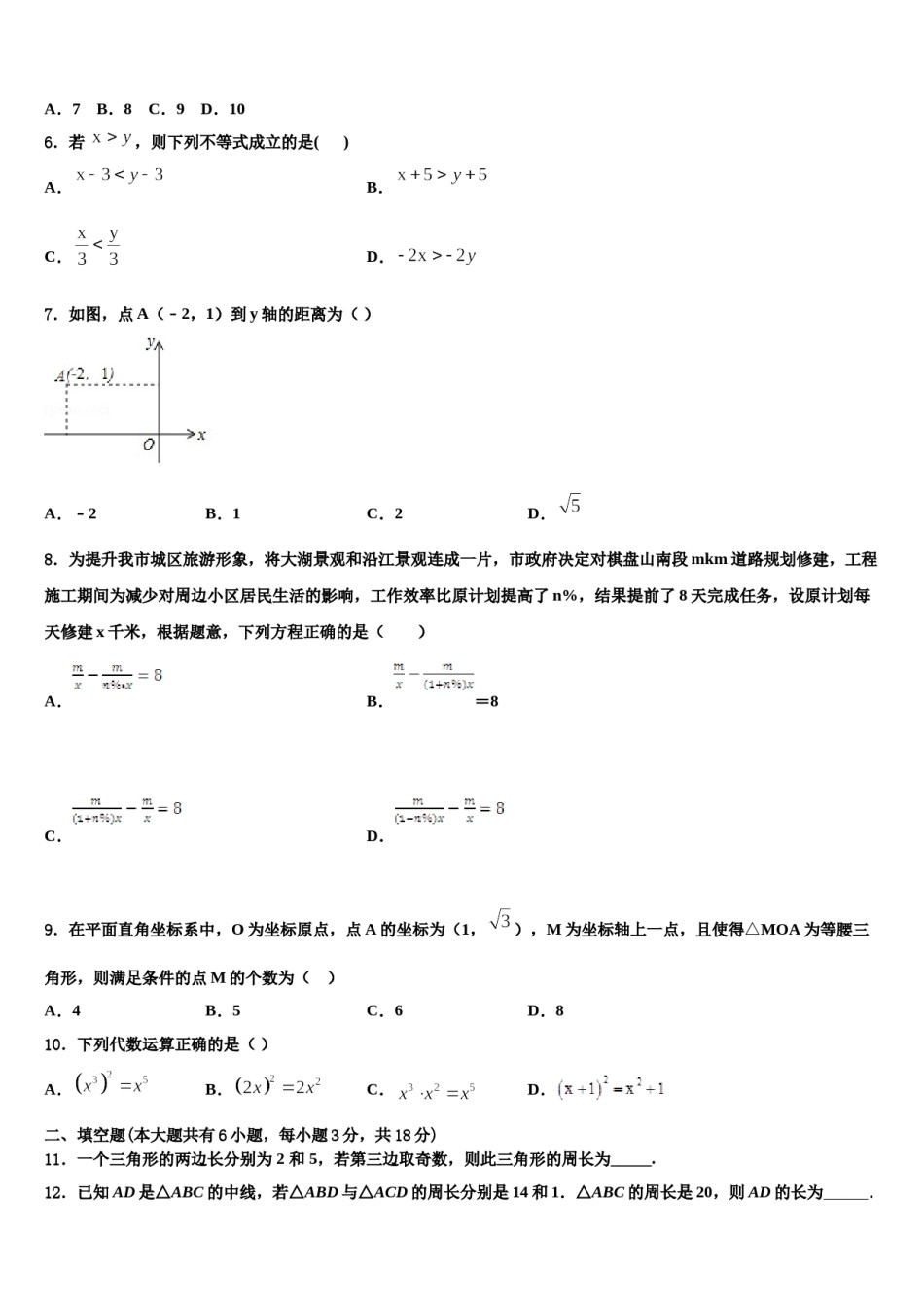2023-2024学年内蒙古乌兰察布市北京八中学分校七年级数学第二学期期末综合测试试题含解析.doc_第2页