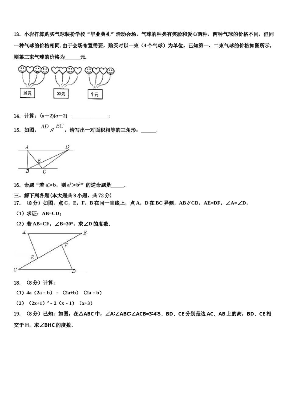 2023-2024学年内蒙古乌兰察布市北京八中学分校七年级数学第二学期期末综合测试试题含解析.doc_第3页