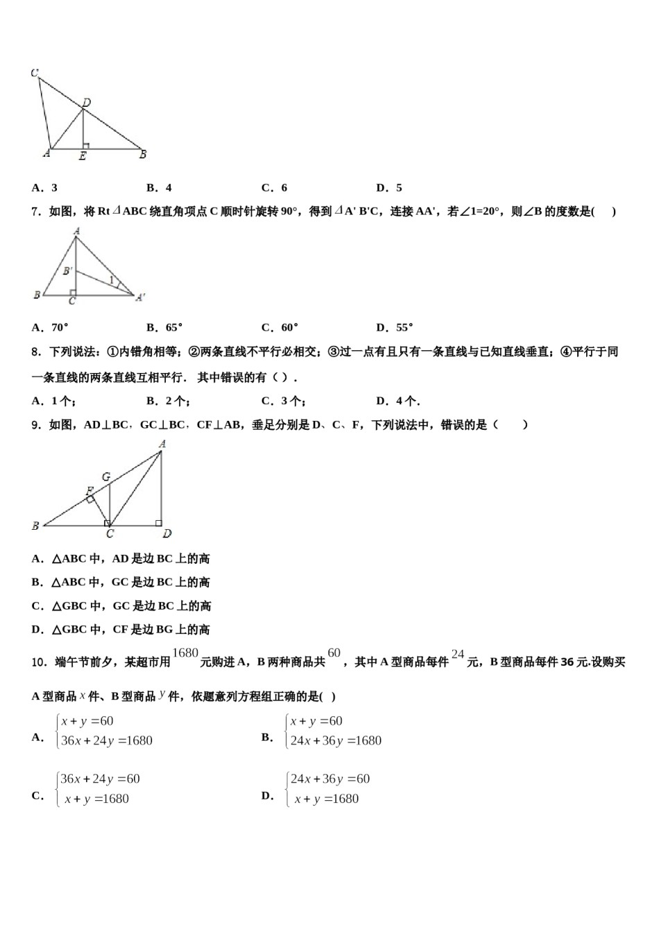 2023-2024学年内蒙古乌兰察布市集宁七中学七下数学期末质量跟踪监视模拟试题含解析.doc_第2页