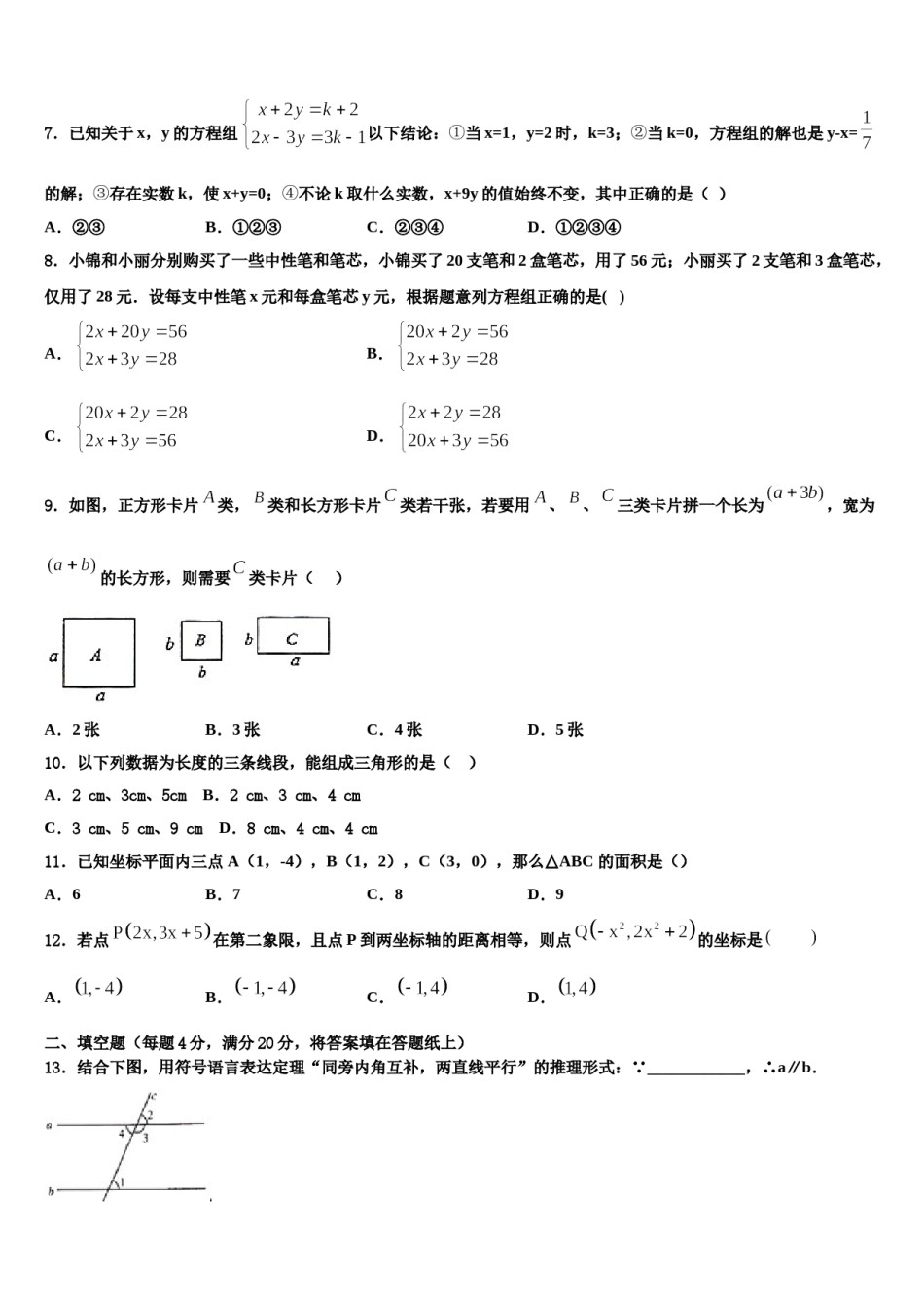 2023-2024学年内蒙古乌兰察布市集宁七中学七年级数学第二学期期末检测试题含解析.doc_第2页