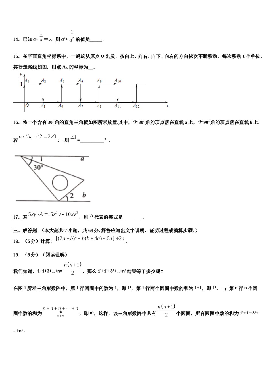 2023-2024学年内蒙古乌兰察布市集宁七中学七年级数学第二学期期末检测试题含解析.doc_第3页