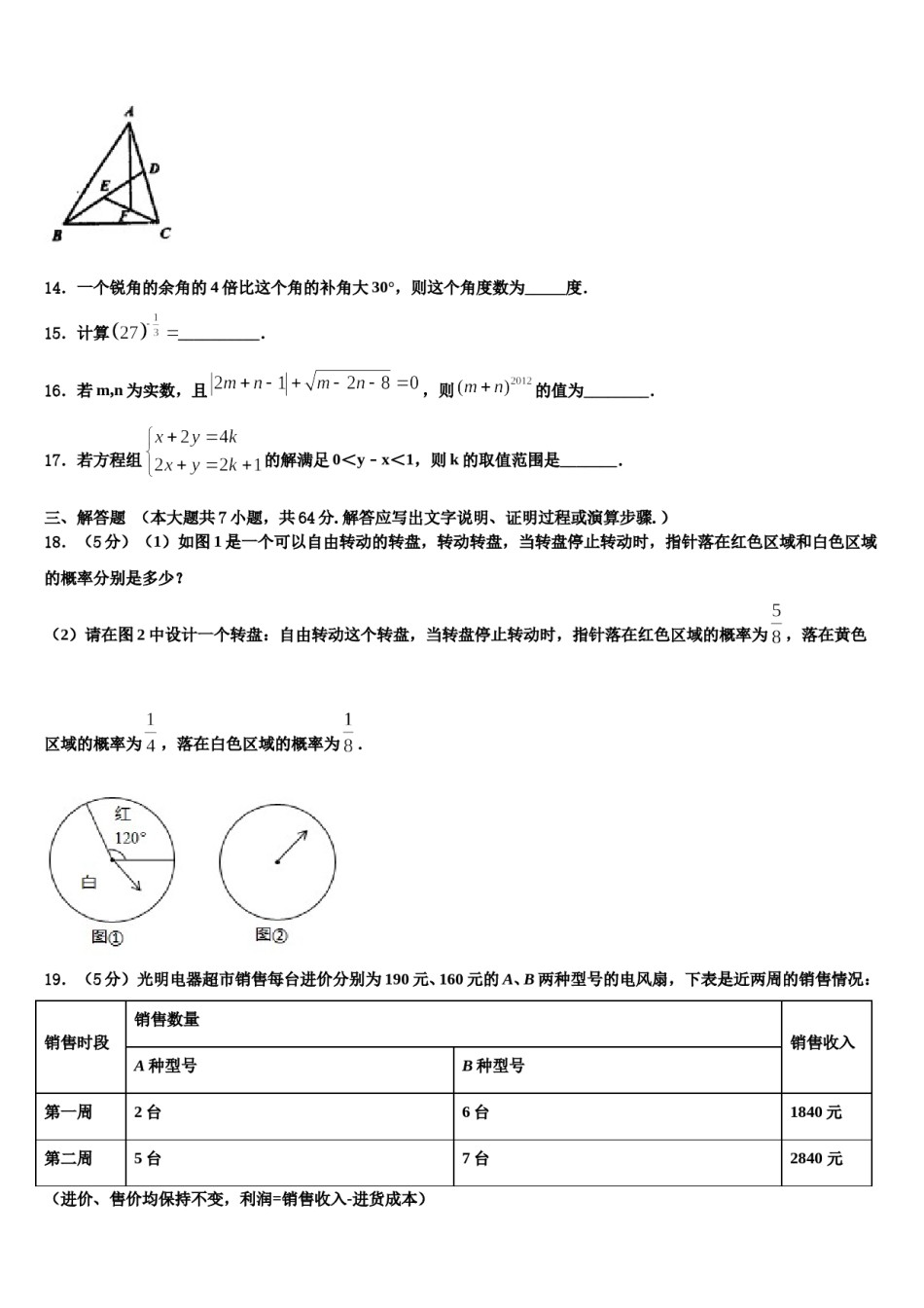 2023-2024学年内蒙古乌海市名校七年级数学第二学期期末质量跟踪监视试题含解析.doc_第3页