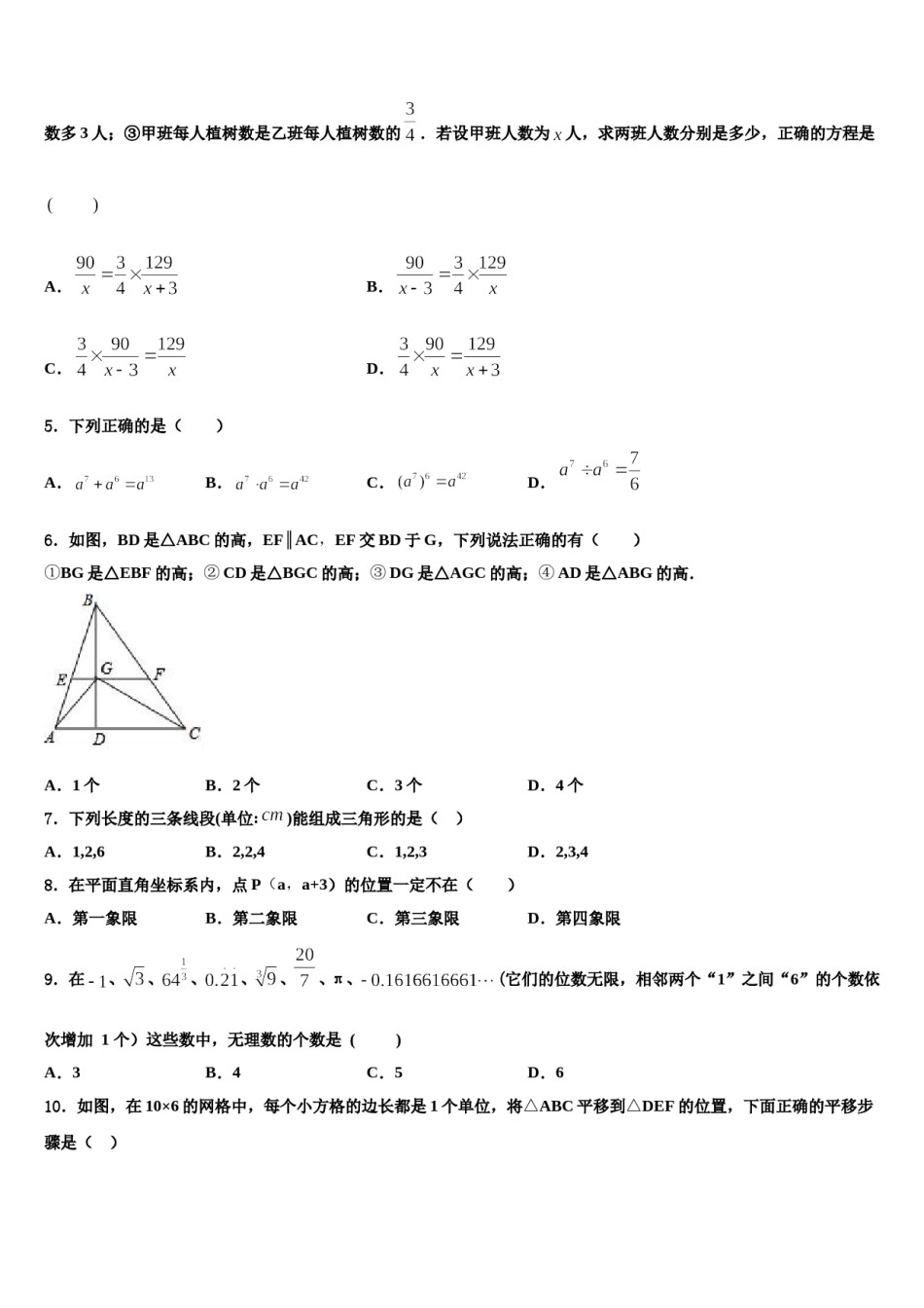 2023-2024学年内蒙古乌海市海勃湾区七下数学期末教学质量检测模拟试题含解析.doc_第2页