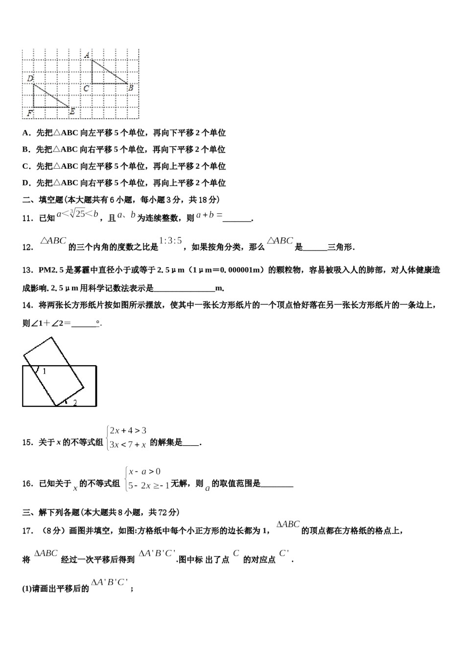 2023-2024学年内蒙古乌海市海勃湾区七下数学期末教学质量检测模拟试题含解析.doc_第3页